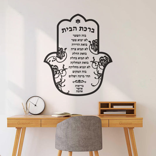 Mural And Wall Vinyl Decal Israel Hamsa Blessing Jewish Hebrew Prayer Religious Inspirational Quote Multiple Size Options